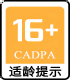 16+ CADPA 适龄提示